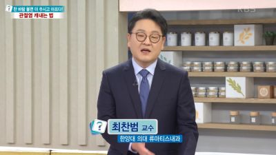 [KBS 무엇이든 물어보세요] 찬바람 불면 더 쑤시고 아프다, 류마티스관절염